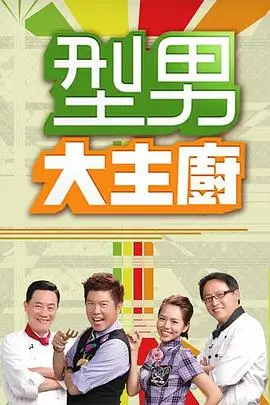 韩国综艺《偶像练习室》在线观看